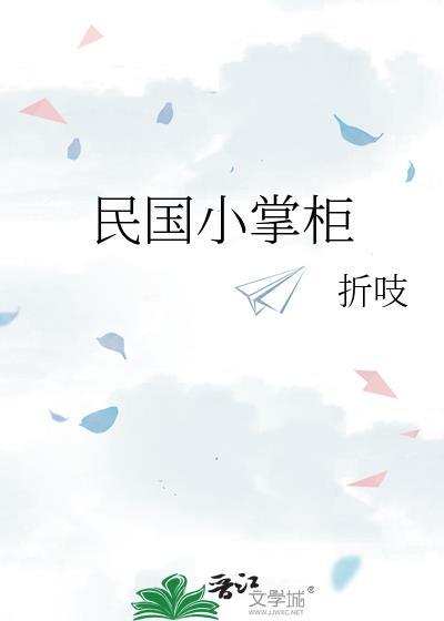 民国小商人 最新章节