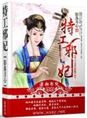 特工皇妃邪王的绝世独宠全文免费阅读