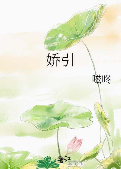 娇引檀郎