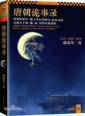 唐朝诡事录什么时候开播