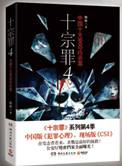 十宗罪前传1234567