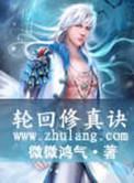 轮回修真100