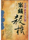 清代四大奇案是哪四大奇案