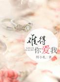 难得哦