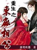 重生东厂西厂的