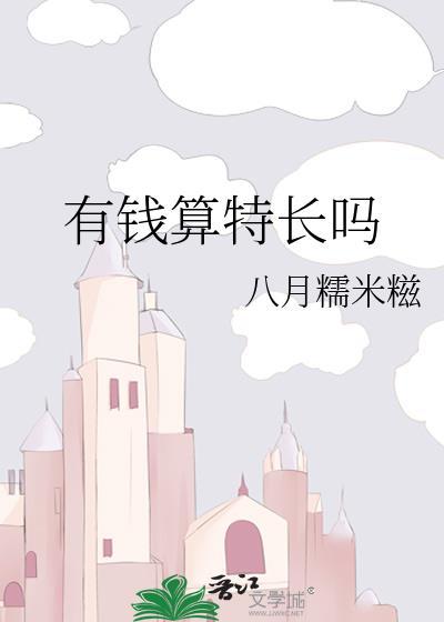 有钱是什么标准