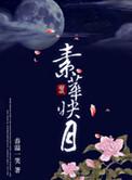 红艳袅烟疑欲语