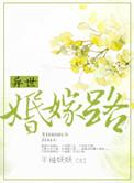 异世婚嫁之路