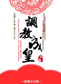 重生之皇后这职业全文免费阅读