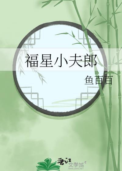 福星小妻(上)