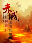 赤城到张家口的汽车站时刻表