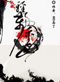 轻舟万重山晋江文学城