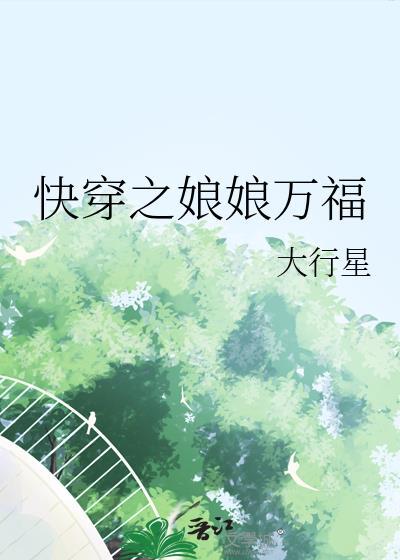 快穿之娘娘