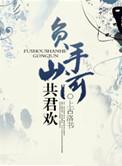 负我山河岁月下一句是什么