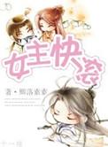 修真女主快滚txt百度