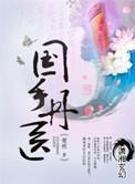国首丹医