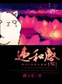 违和感是什么啥意思