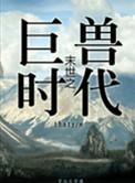 末世重生之林琳