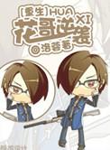重生之花折