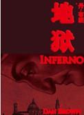 地狱正版包邮