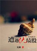 啥叫绩优股