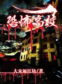 恐怖高校和平精英