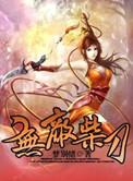 无敌的菜刀