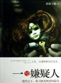 1号罪案上