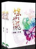 蝶儿飞是一首什么歌曲