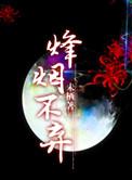 三国之巅峰召唤 最新章节 无弹窗