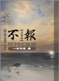 不报40度