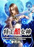 女神驾临