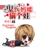 鬼妈妈免费阅读全文