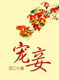 宠妾灭妻这侯门主母我不当了