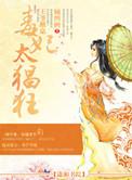 王爷霸占王妃视频