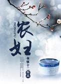 农女种田忙