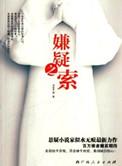 完整版嫌疑者
