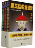 吴三桂传