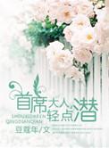 首席大人请克制全文免费阅读