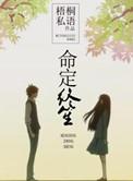 命定啥意思