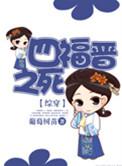 四福晋的有哪些