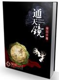 通天镜武魂