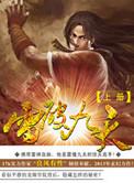 雷破乾坤