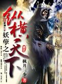 妖孽之下全文阅读无弹窗免费