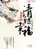 清朝的生活