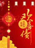欢喜债全文免费阅读正版