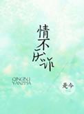 情不厌诈短剧免费观看全集在线