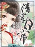 清穿日常by多木木