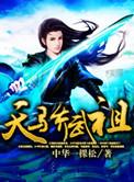 武天骄还钱