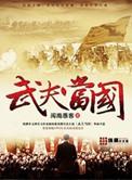 武夫当国五代十国杜文玉epub